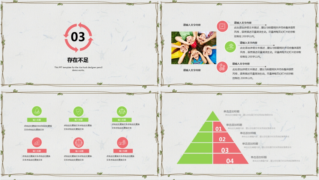 清新碎花简约风格教师述职PPT模板