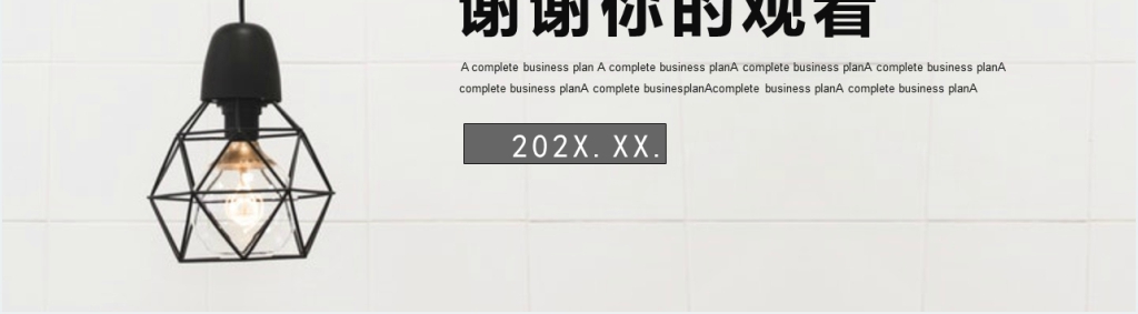 创意黑白述职报告PPT模板