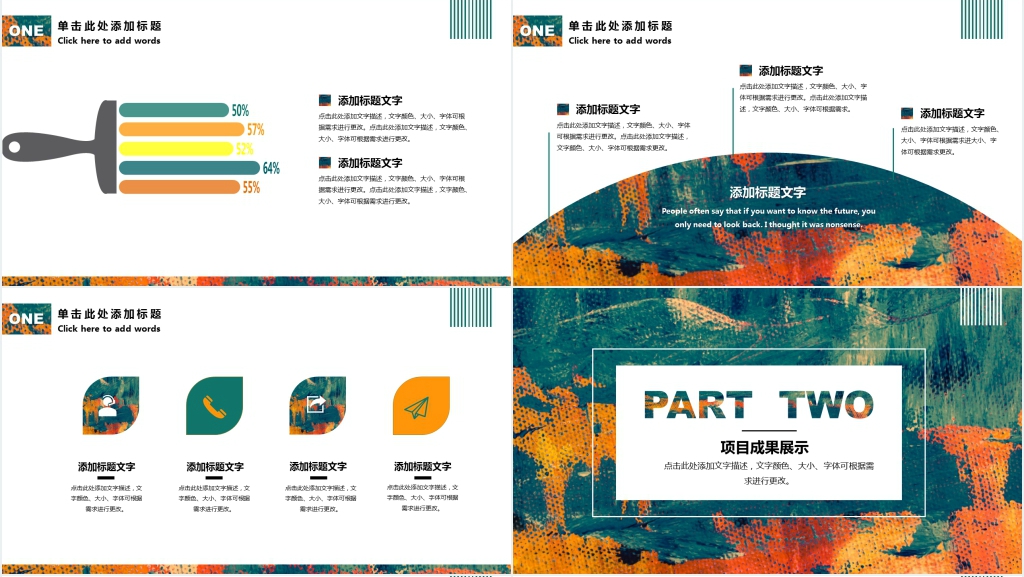 多彩创意油画风年终述职PPT模板