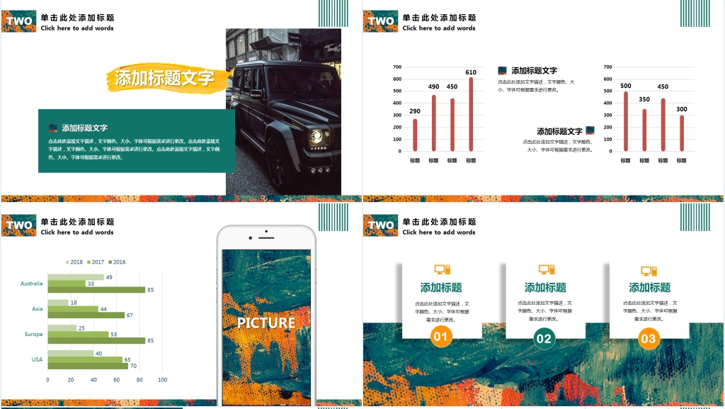 多彩创意油画风年终述职PPT模板