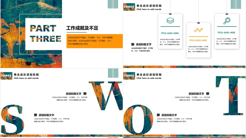 多彩创意油画风年终述职PPT模板