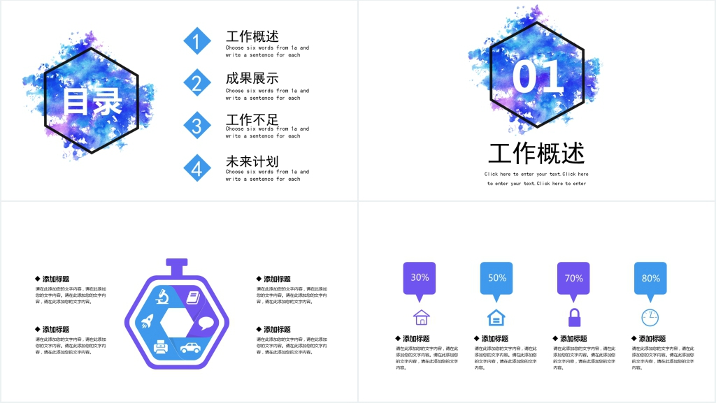 创意色彩水墨述职报告PPT模板