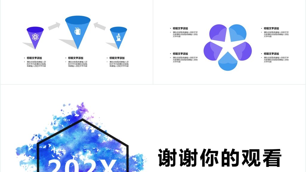 创意色彩水墨述职报告PPT模板