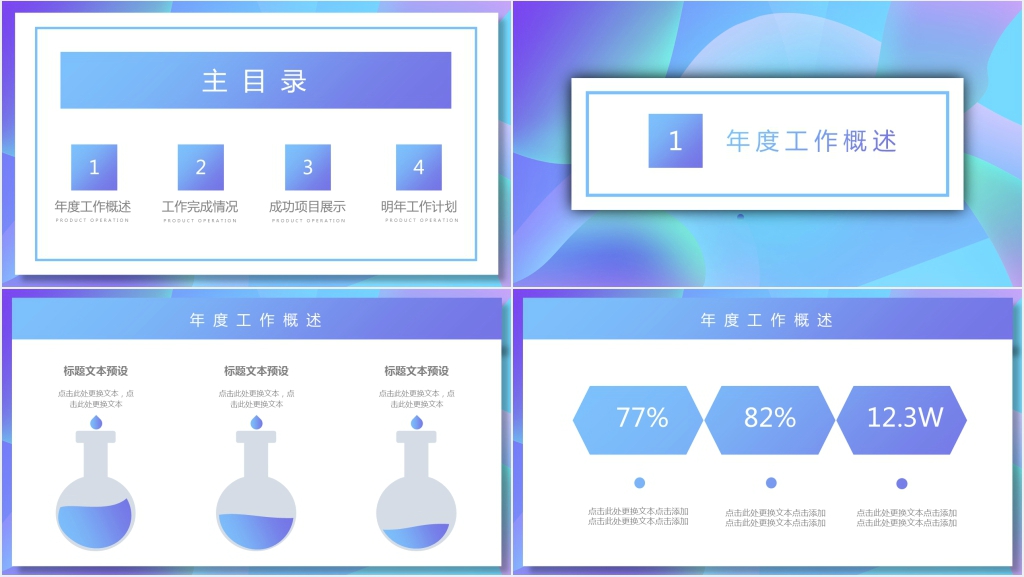 蓝色创意渐变工作述职汇报PPT模板