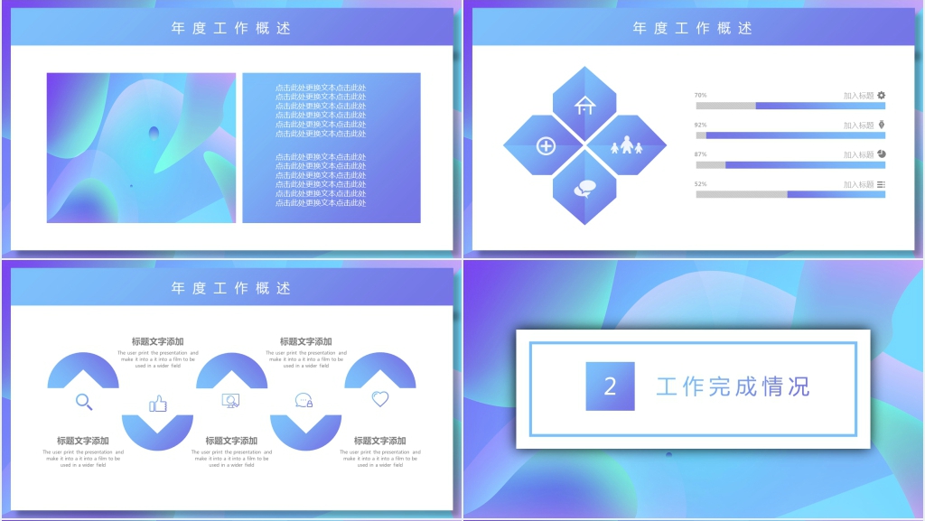 蓝色创意渐变工作述职汇报PPT模板