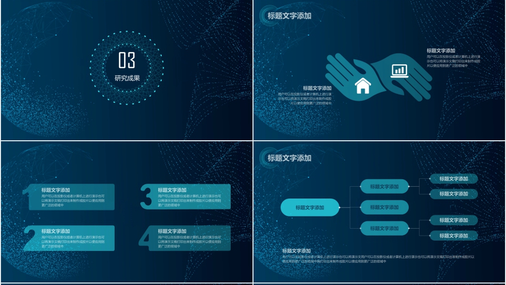 科技风创意科技成果展示汇报PPT模板