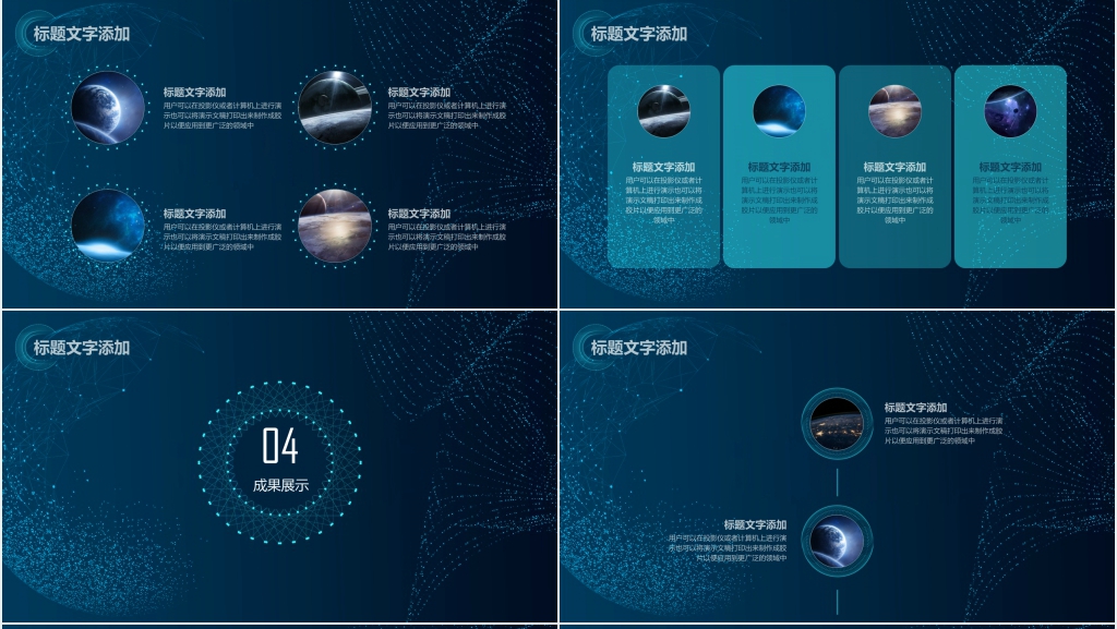 科技风创意科技成果展示汇报PPT模板