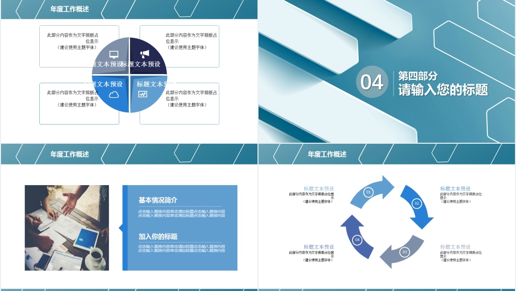 蓝色几何创意商务风述职报告PPT模板