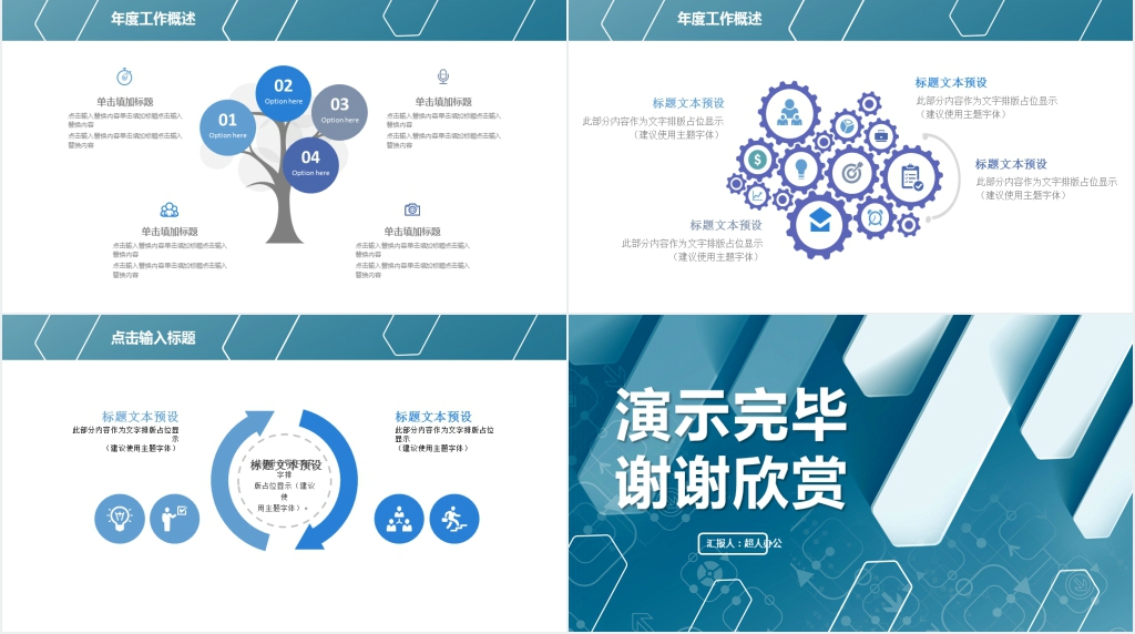 蓝色几何创意商务风述职报告PPT模板