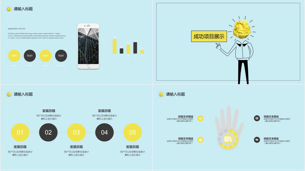 创意个人述职汇报PPT模板