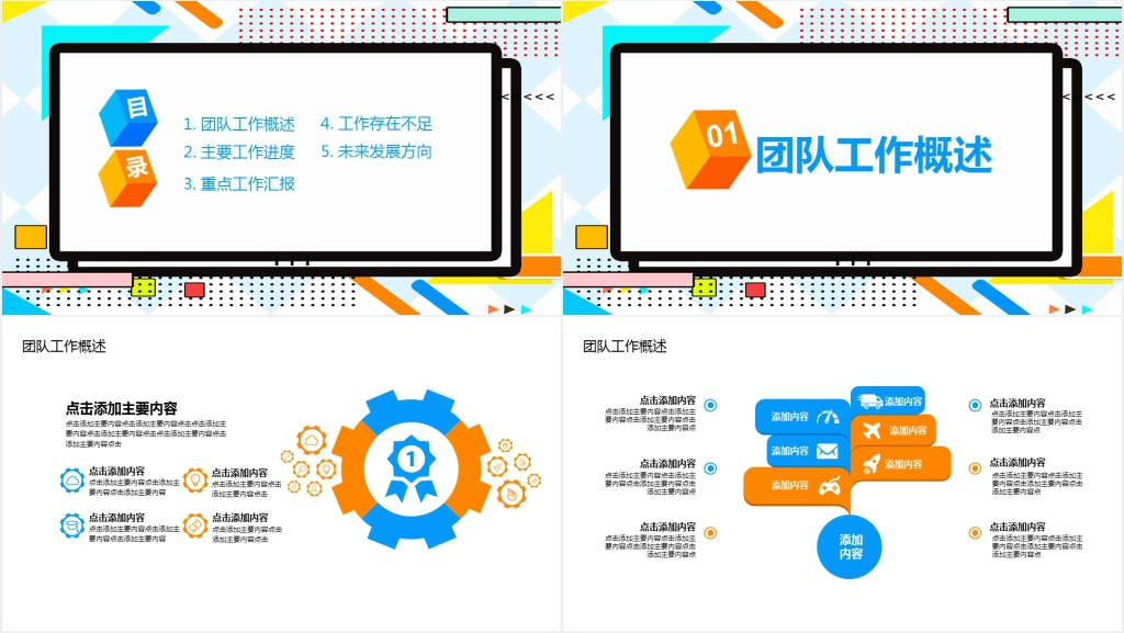 创意孟菲斯风格述职报告PPT