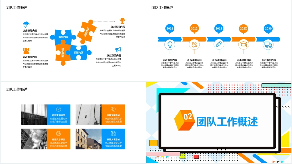 创意孟菲斯风格述职报告PPT