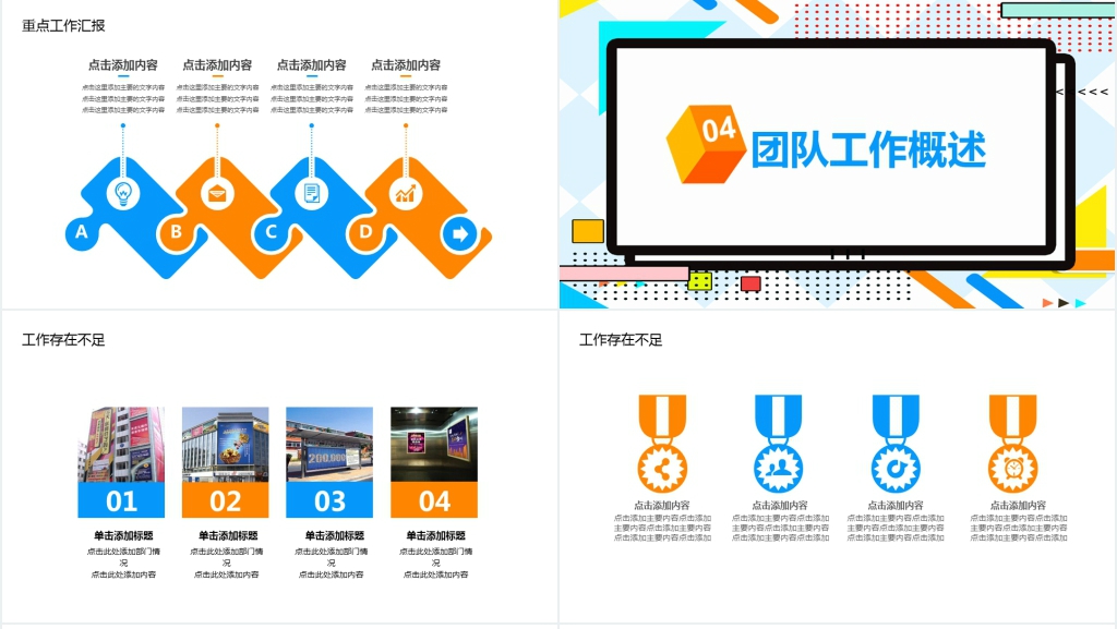 创意孟菲斯风格述职报告PPT