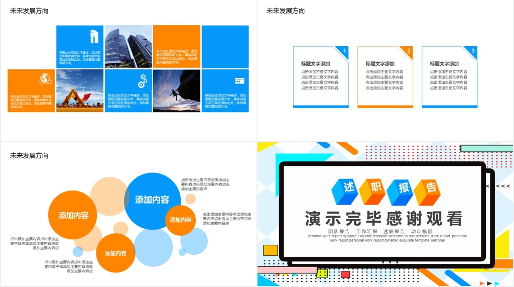 创意孟菲斯风格述职报告PPT