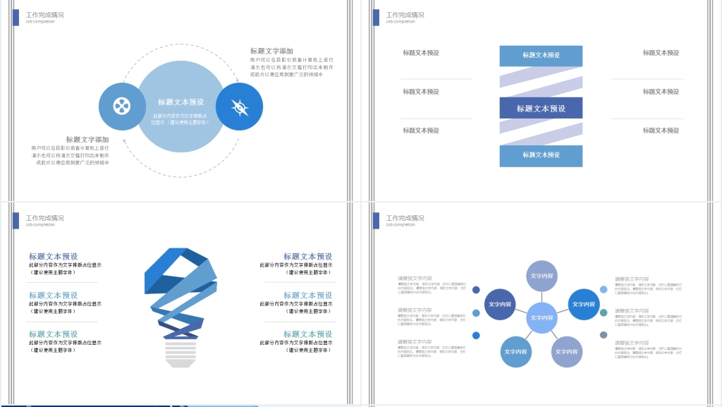 蓝色创意平面述职报告PPT模板
