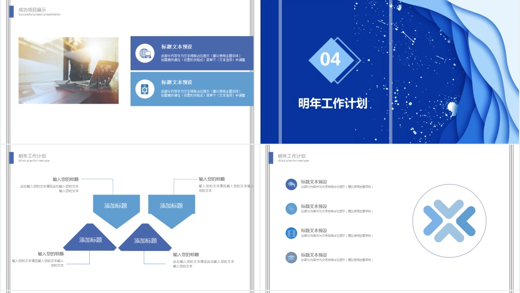 蓝色创意平面述职报告PPT模板