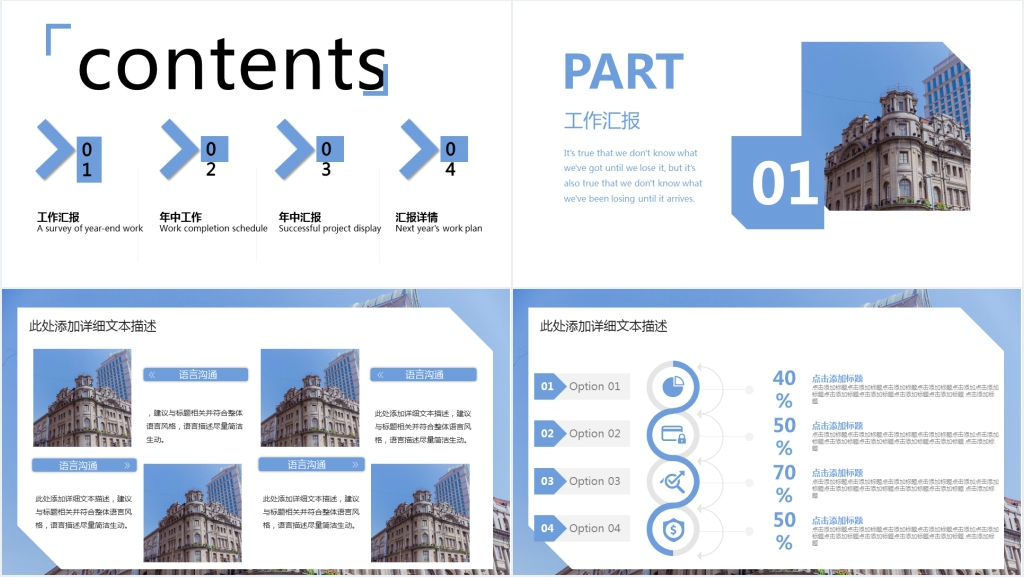 创意年中工作汇报PPT模板