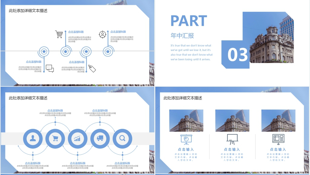 创意年中工作汇报PPT模板