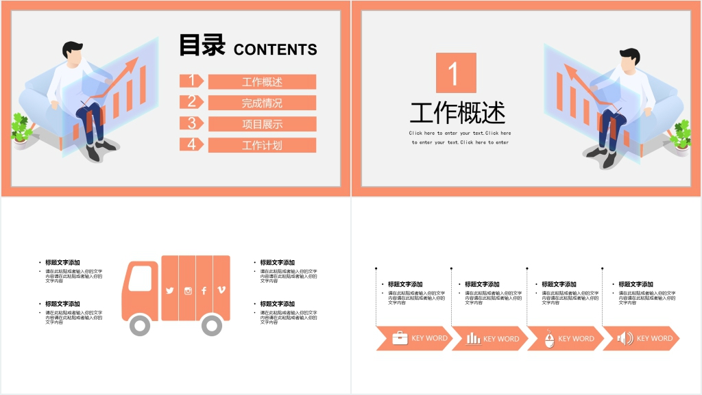 创意橙色述职报告PPT模板