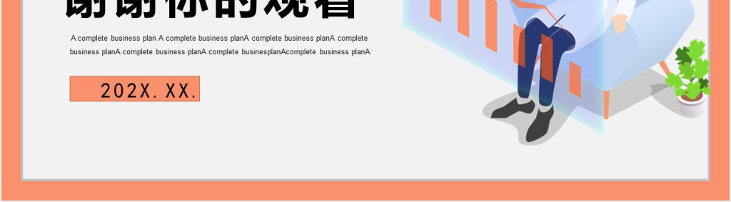 创意橙色述职报告PPT模板