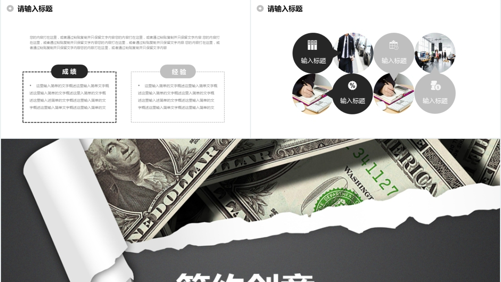 简约创意个人述职报告PPT