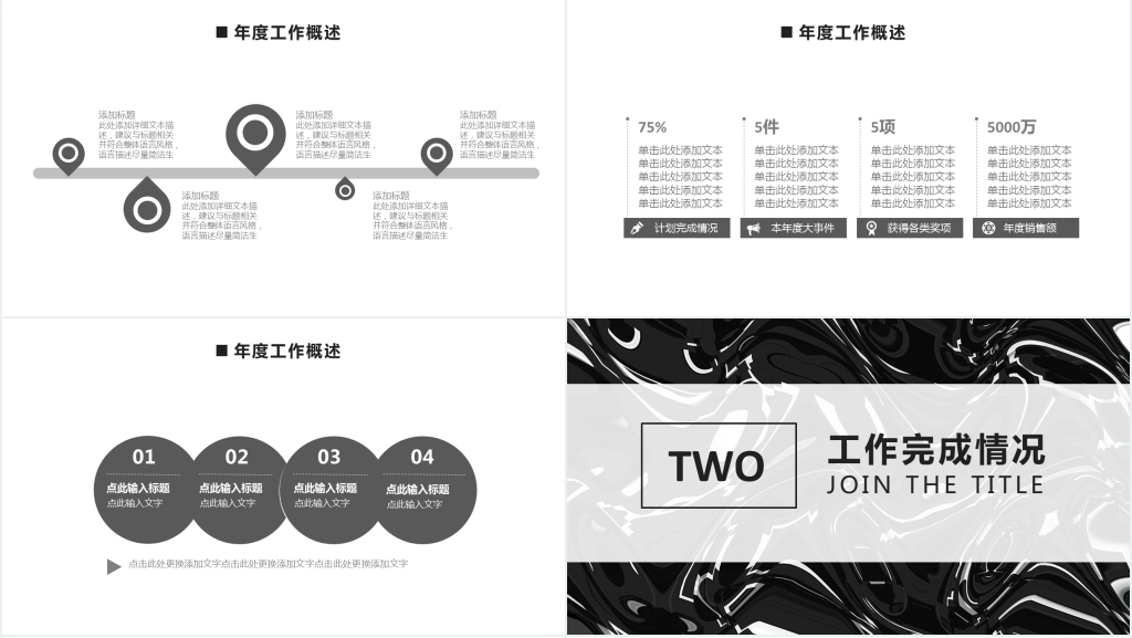 创意流体风格商务工作述职报告PPT模板