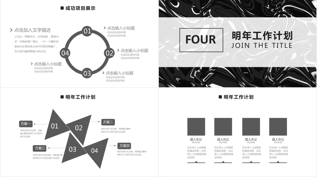 创意流体风格商务工作述职报告PPT模板