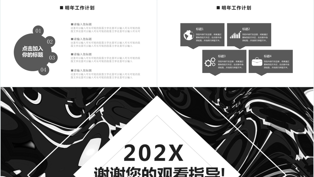 创意流体风格商务工作述职报告PPT模板