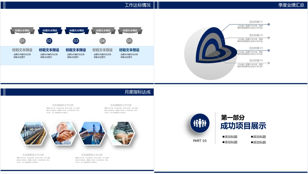年欧美通用商务述职报告PPT模板