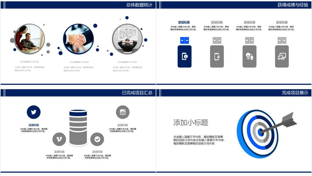 年欧美通用商务述职报告PPT模板