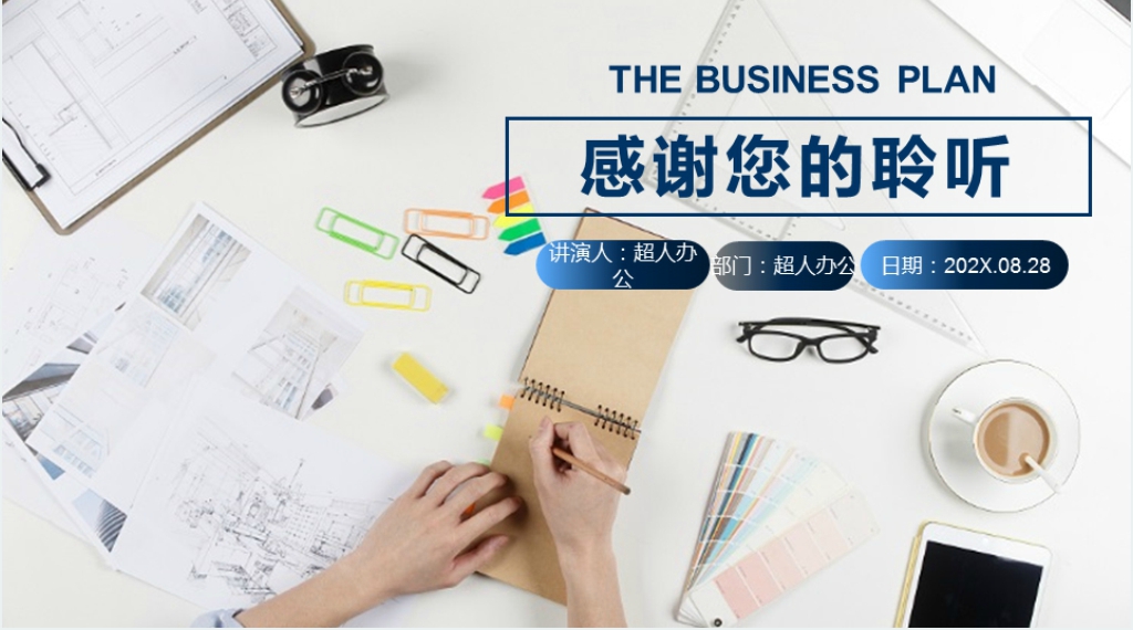 年欧美通用商务述职报告PPT模板