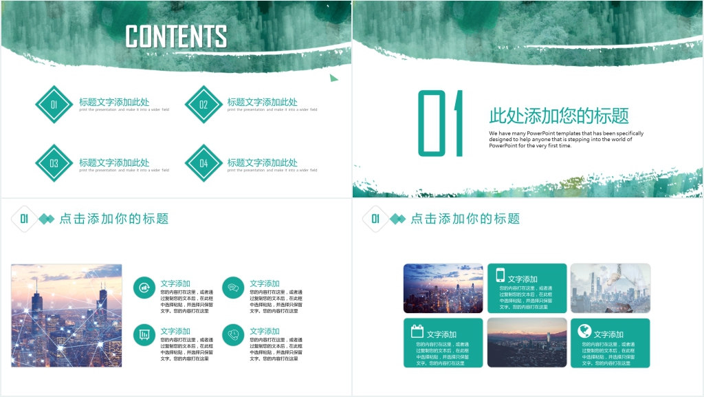 简约述职报告工作汇报PPT模板