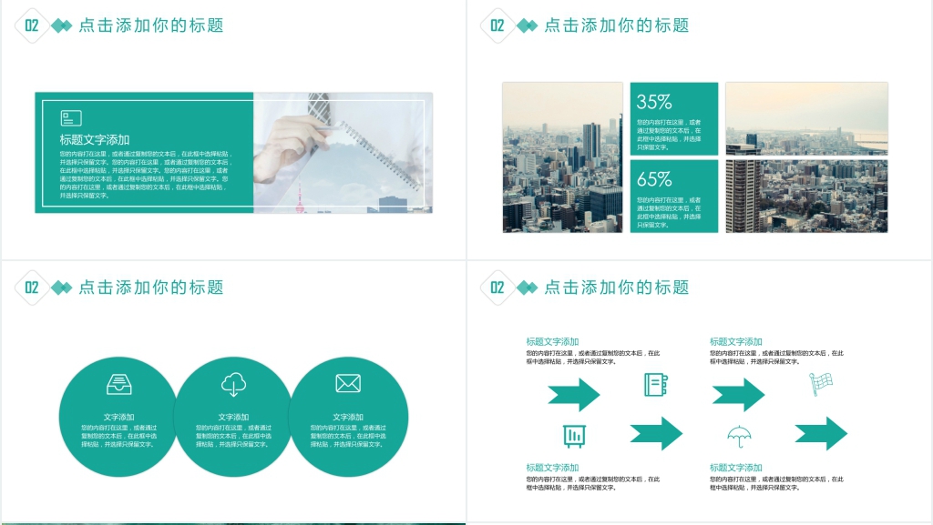 简约述职报告工作汇报PPT模板