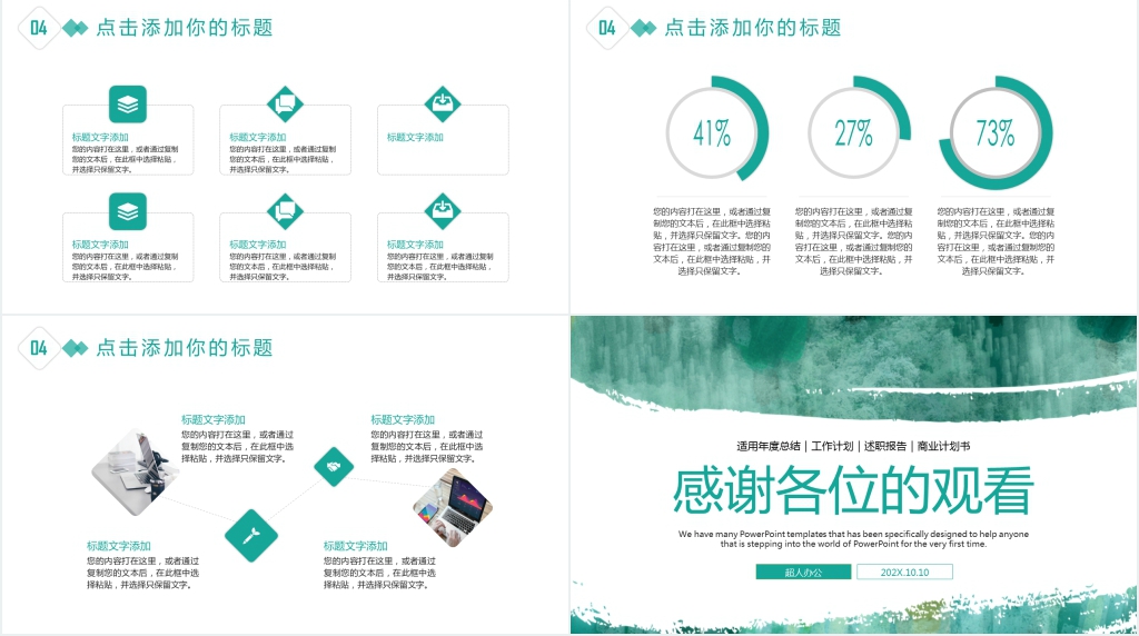 简约述职报告工作汇报PPT模板