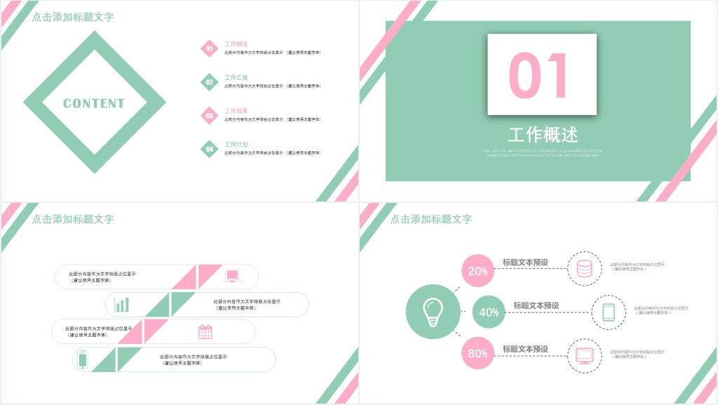 简约创意年中工作汇报PPT模板