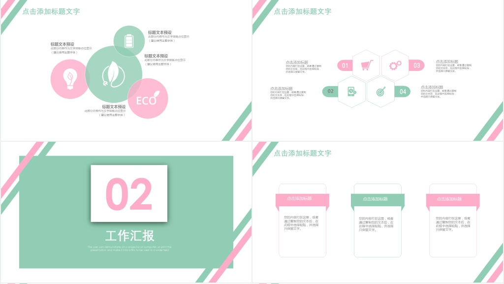 简约创意年中工作汇报PPT模板