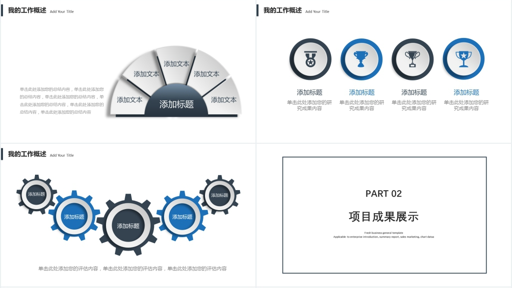 部门工作汇报年终总结季度总结PPT