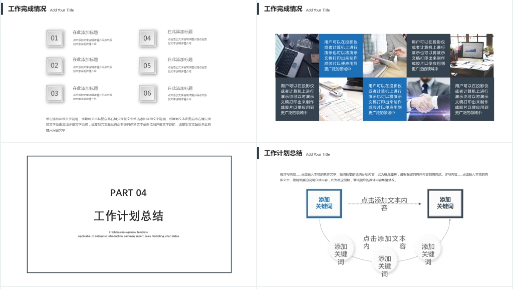 部门工作汇报年终总结季度总结PPT