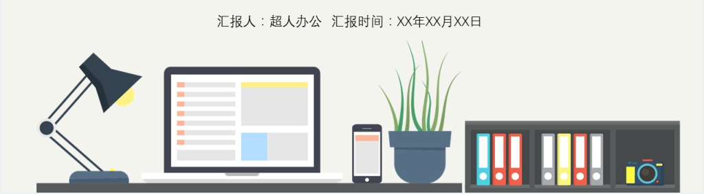 部门工作汇报年终总结季度总结PPT