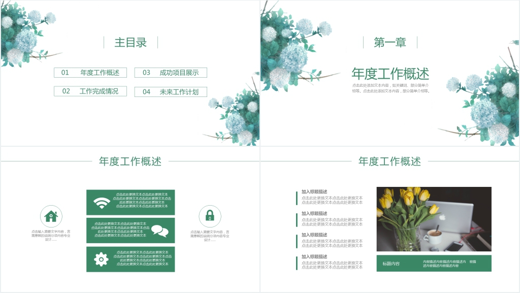 淡雅述职PPT模板