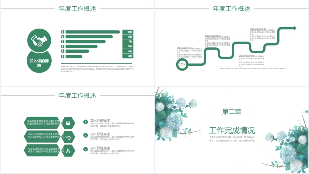淡雅述职PPT模板