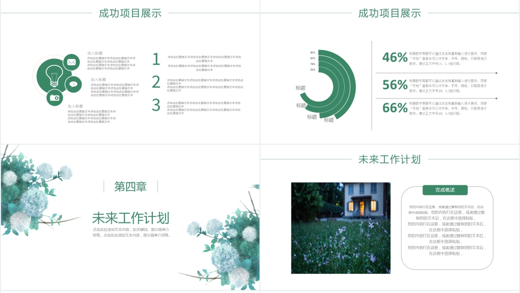 淡雅述职PPT模板