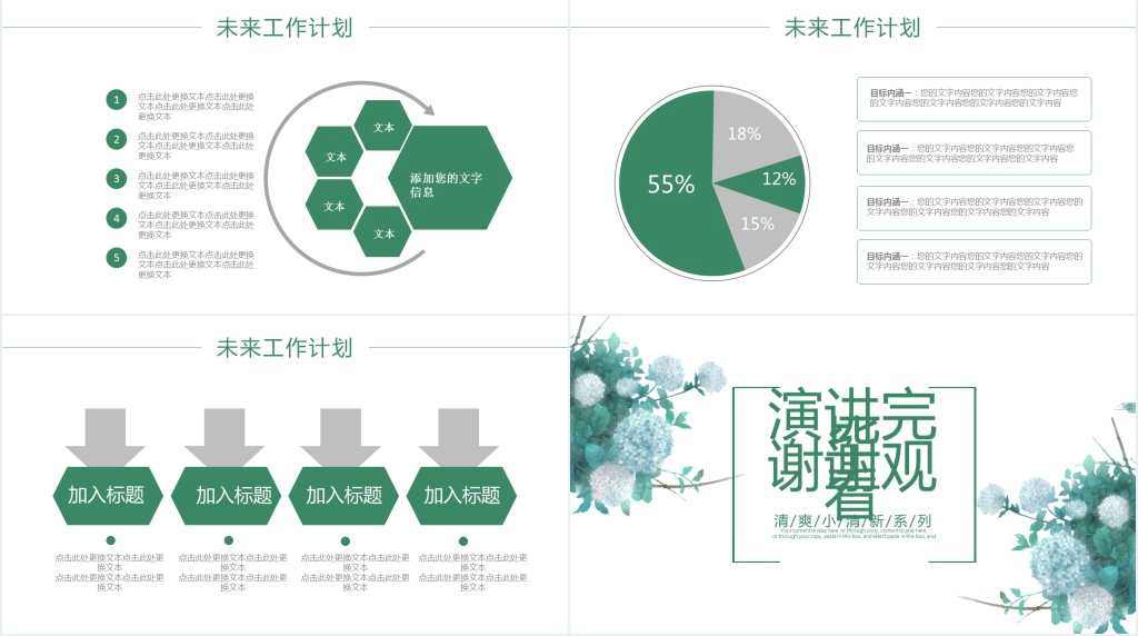 淡雅述职PPT模板