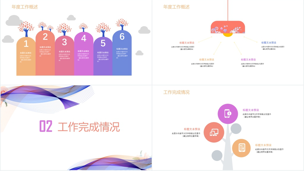 紫橙色述职报告PPT模板