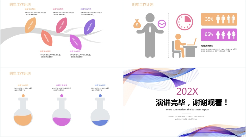 紫橙色述职报告PPT模板