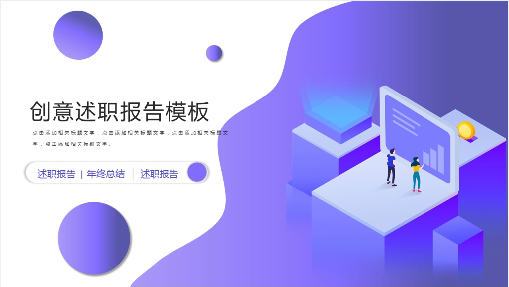 渐变简约述职报告PPT模板截图