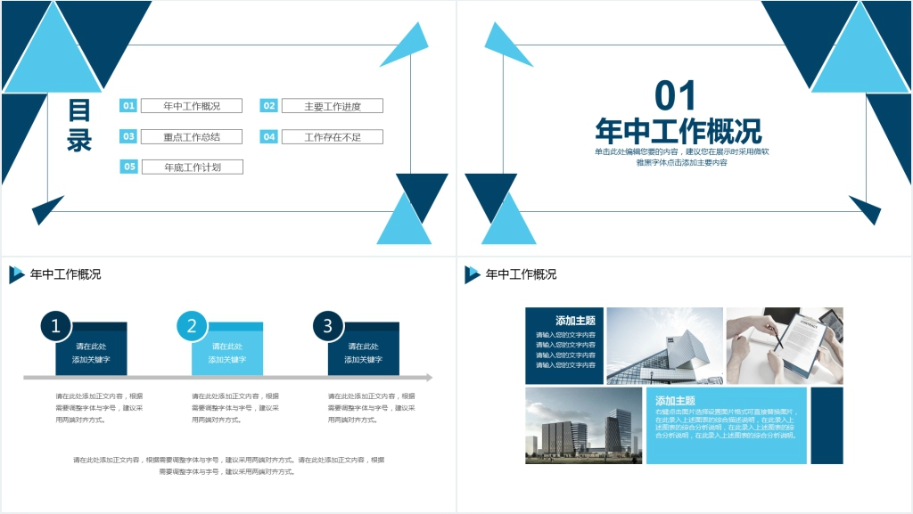 简约商务年中总结计划PPT