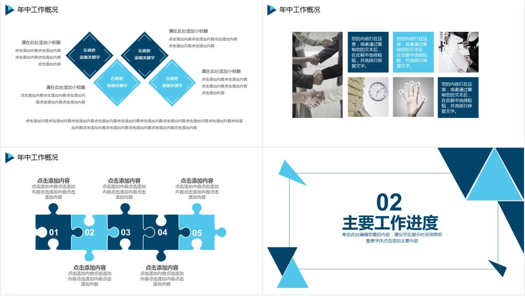 简约商务年中总结计划PPT
