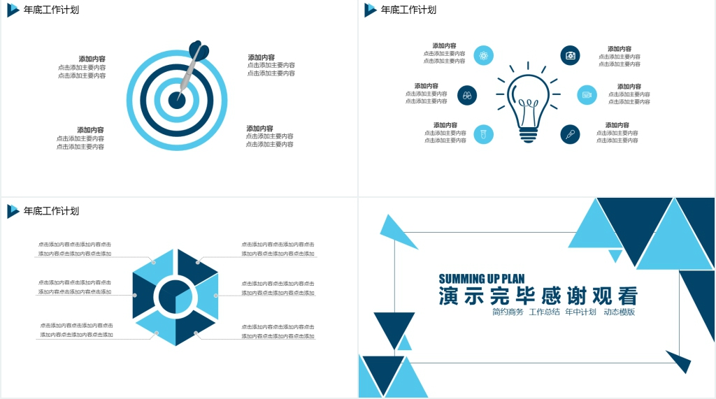 简约商务年中总结计划PPT