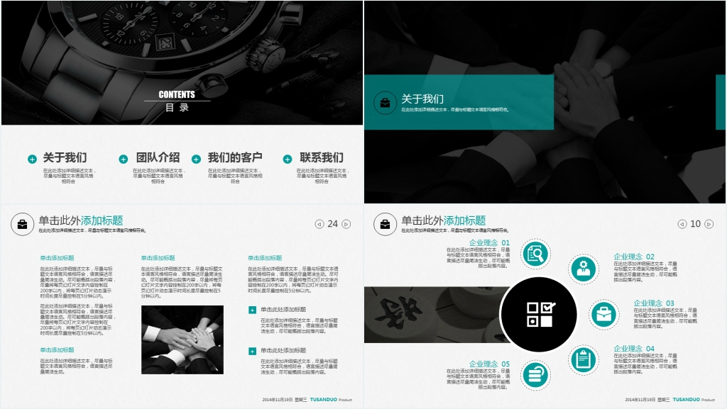 年员工团队目标计划管理PPT模板